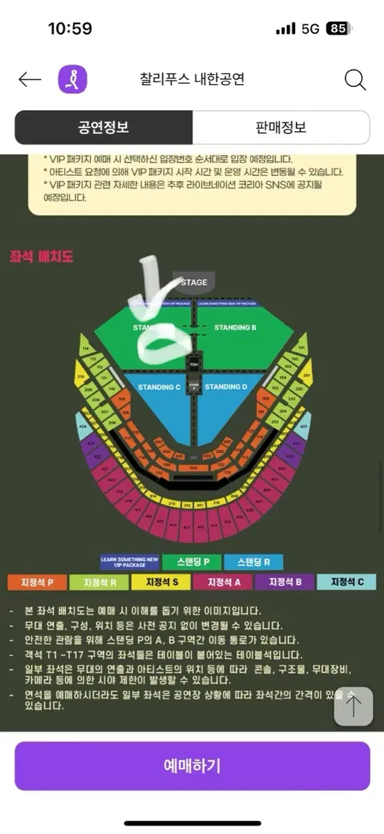 찰리푸스 12월 7일 토요일 p석 2연석 입장번호 500번대