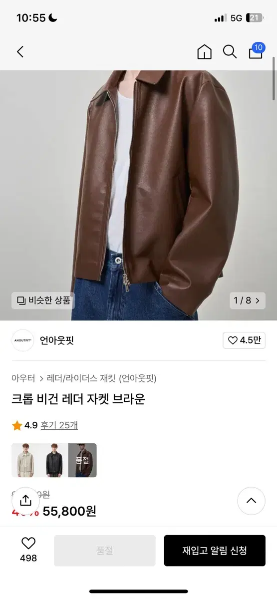 Unoutfitted Leather Jacket