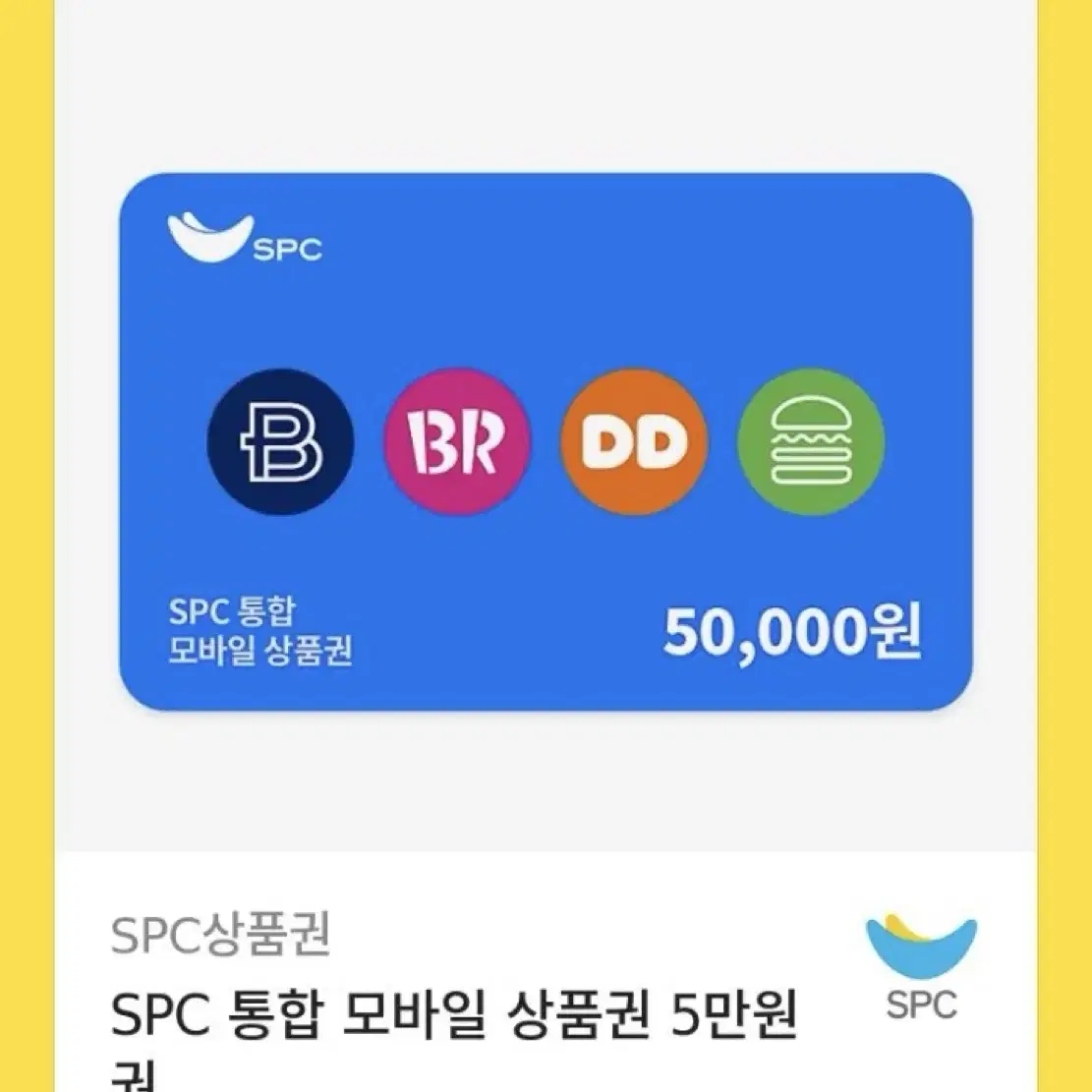 SPC깊티 5만원권 팝니다