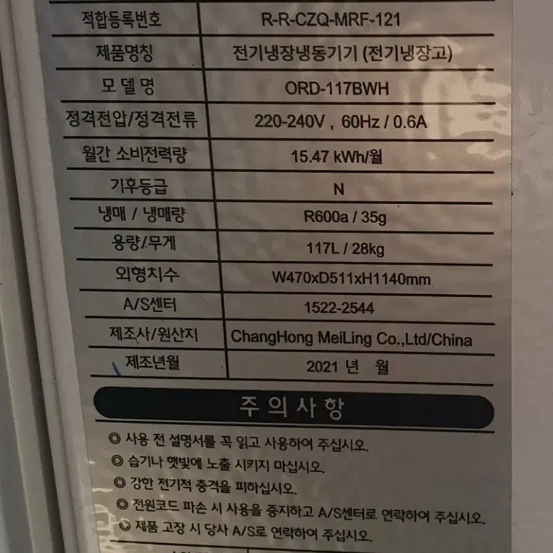 소형냉장고117리터.21년식.소비효율1등급거의새겁니다