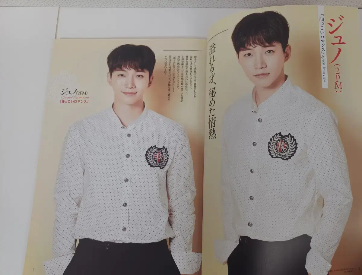 2pm junho Japan Magazine TV Drama Guide 2019