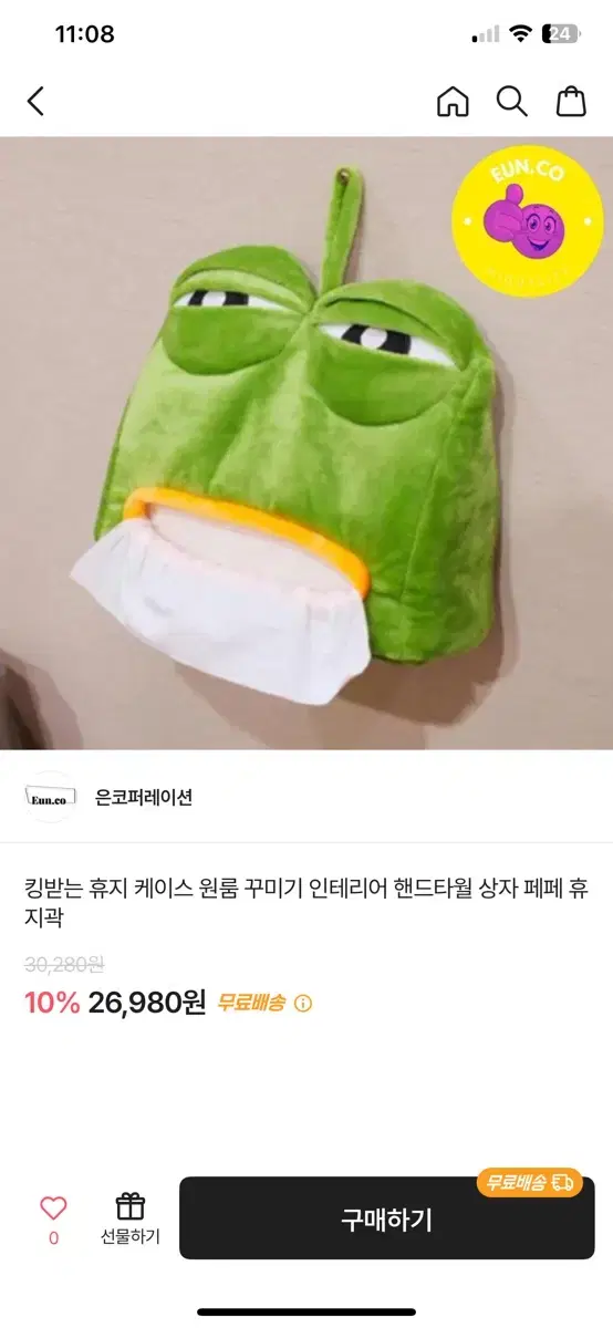 개구리 페페 휴지걸이