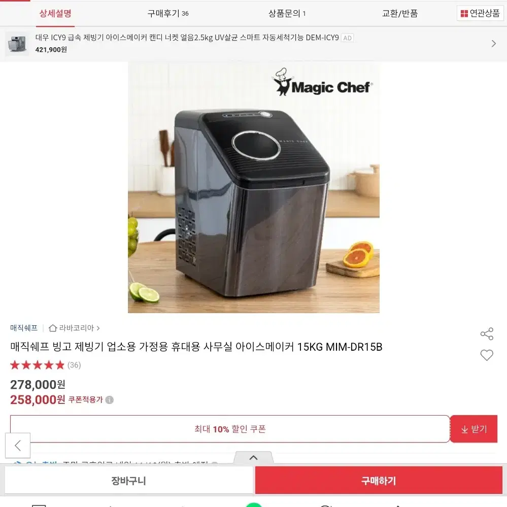 매직쉐프 제빙기