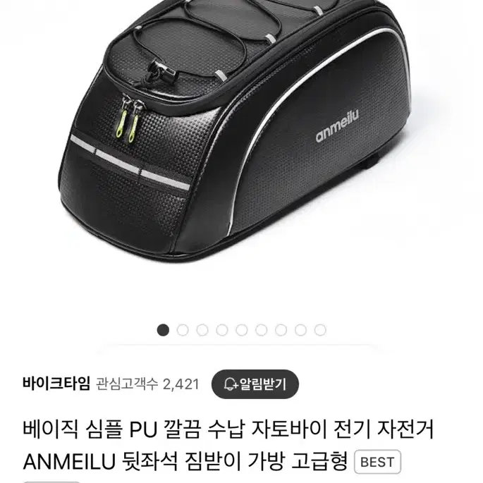 ANMEILU 뒷자석짐받이 가방 고급형 스쿠터 전기자전거