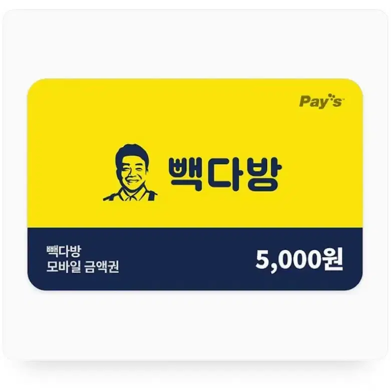 빽다방 5천원권 1만원권