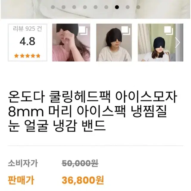 온도다 쿨링 냉감 아이스 모자 눈 머리 두통 탈모방지