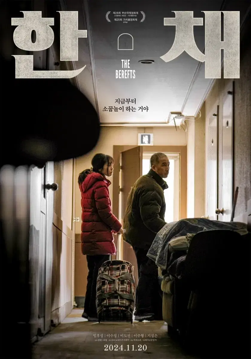 11/21(목) CGV 오리 한 채 1인