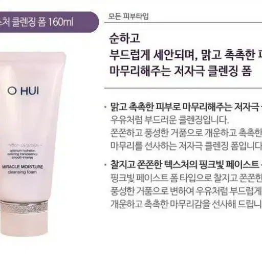 오휘 미라클 폼클렌징 200ml+100ml대용량