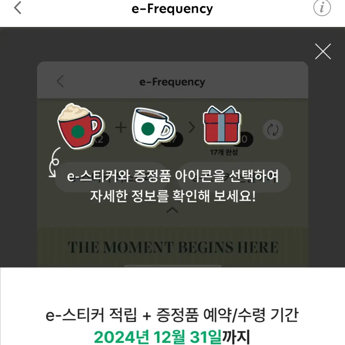 스타벅스 프리퀀시 미션 일반 교환 구합니다!!