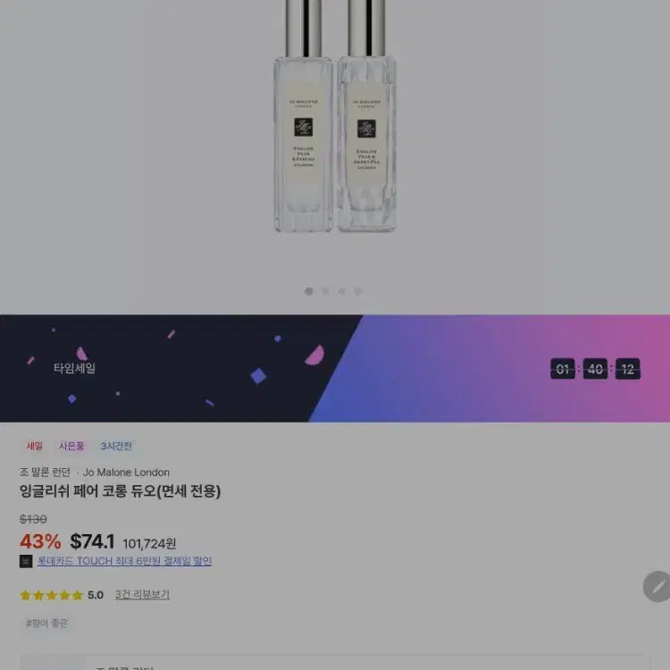 조말론 잉글리쉬 페어 앤 프리지아 30ml+스윗피 30ml 듀오 새상품