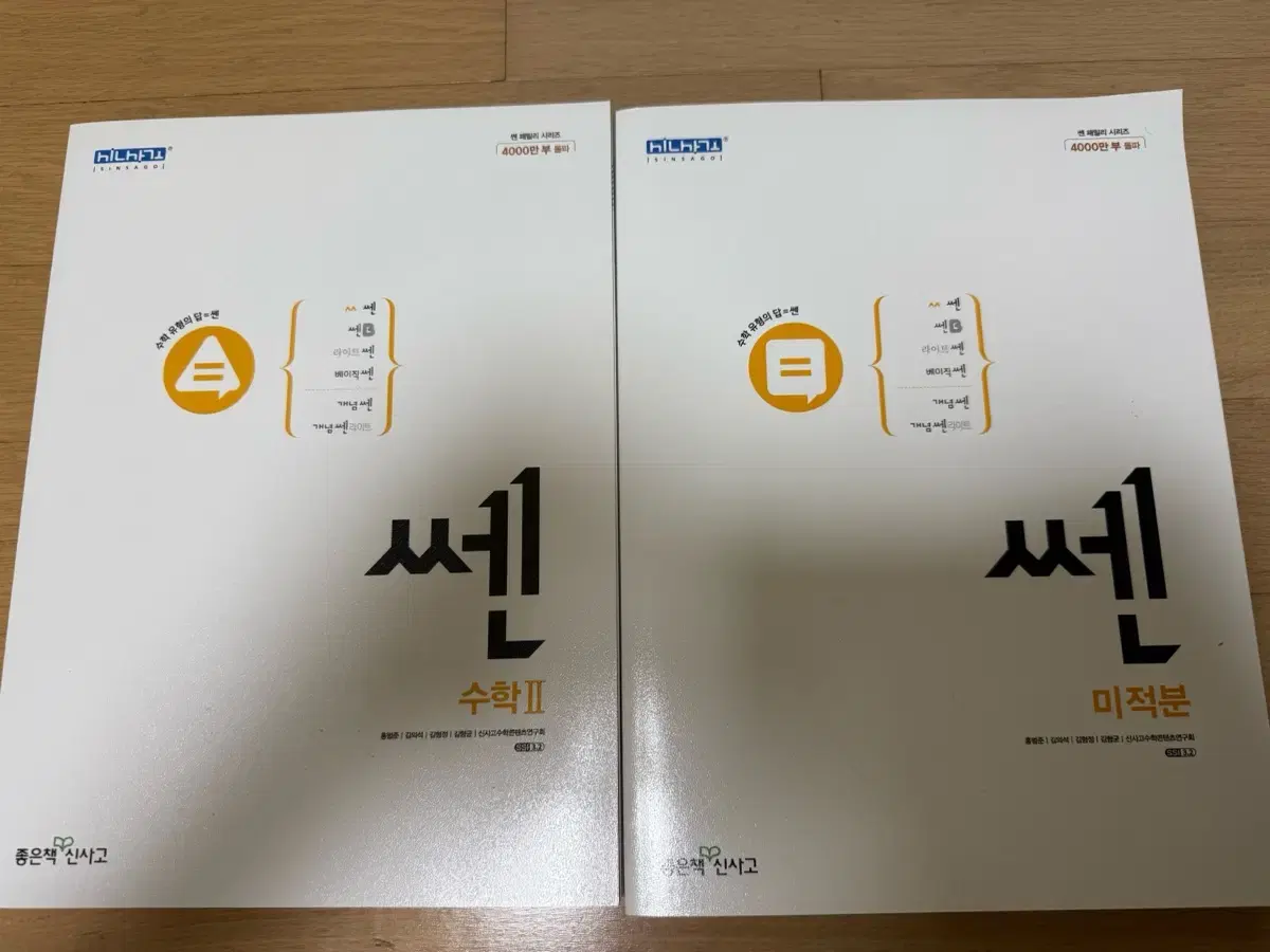 쎈 수학 수2+미적분 [새 책]