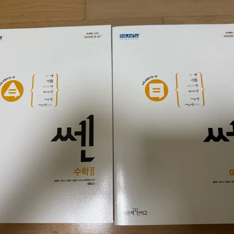 쎈 수학 수2+미적분 [새 책]