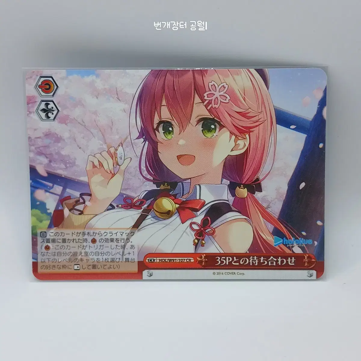 HoloLive Weissschwalz sakura Miko HOL/W91-107 CR