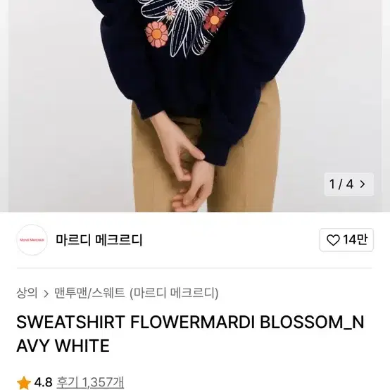 마르디 메르크디 flower mardi blossom 맨투맨