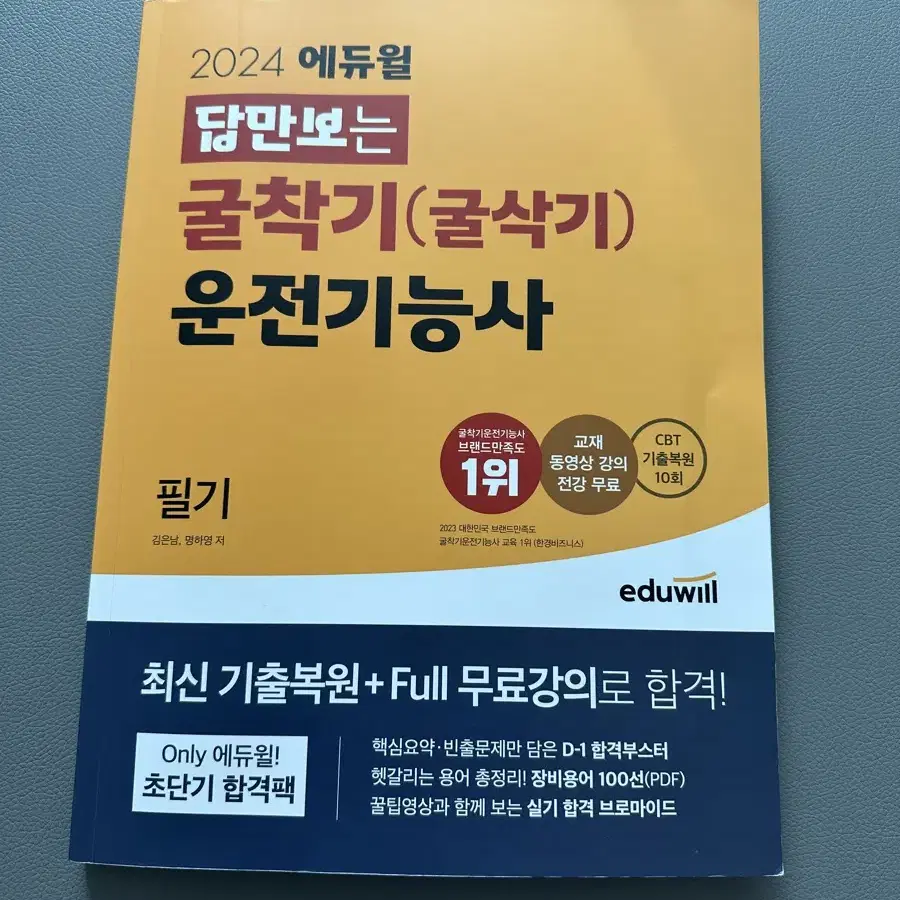 굴착기 필기문제집