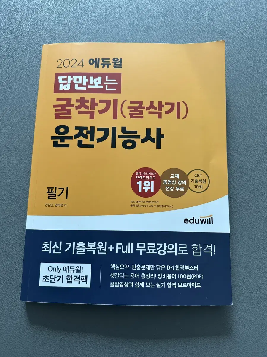 굴착기 필기문제집