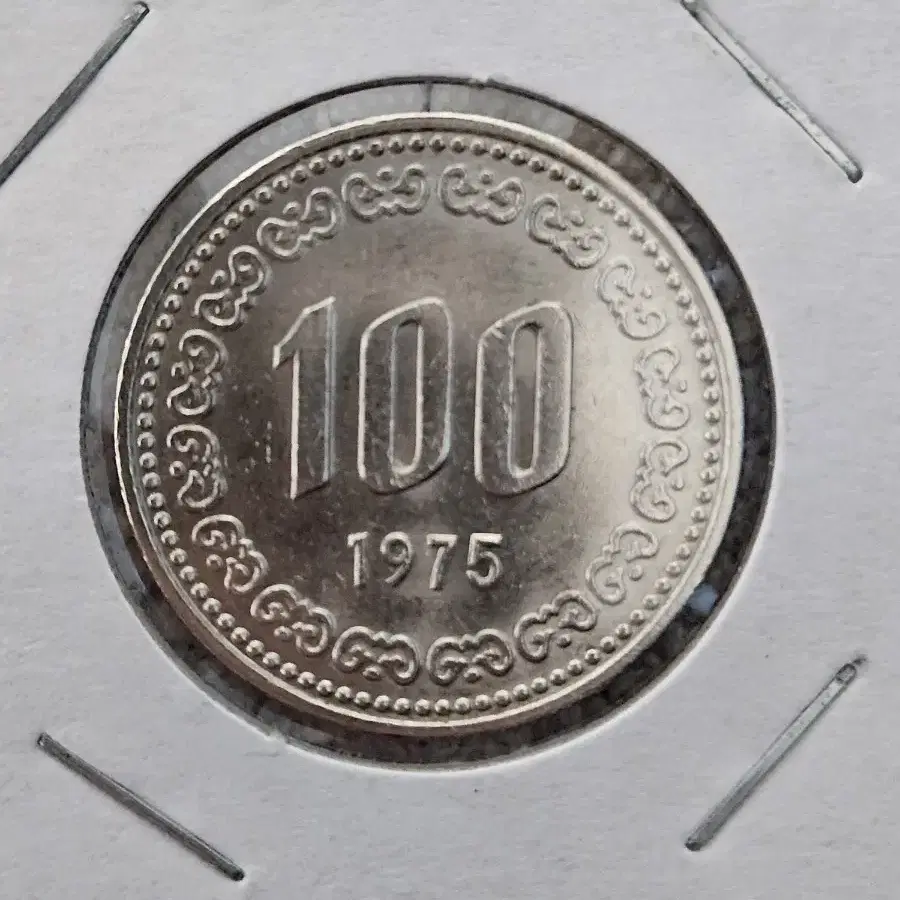 1975년100원 미사용