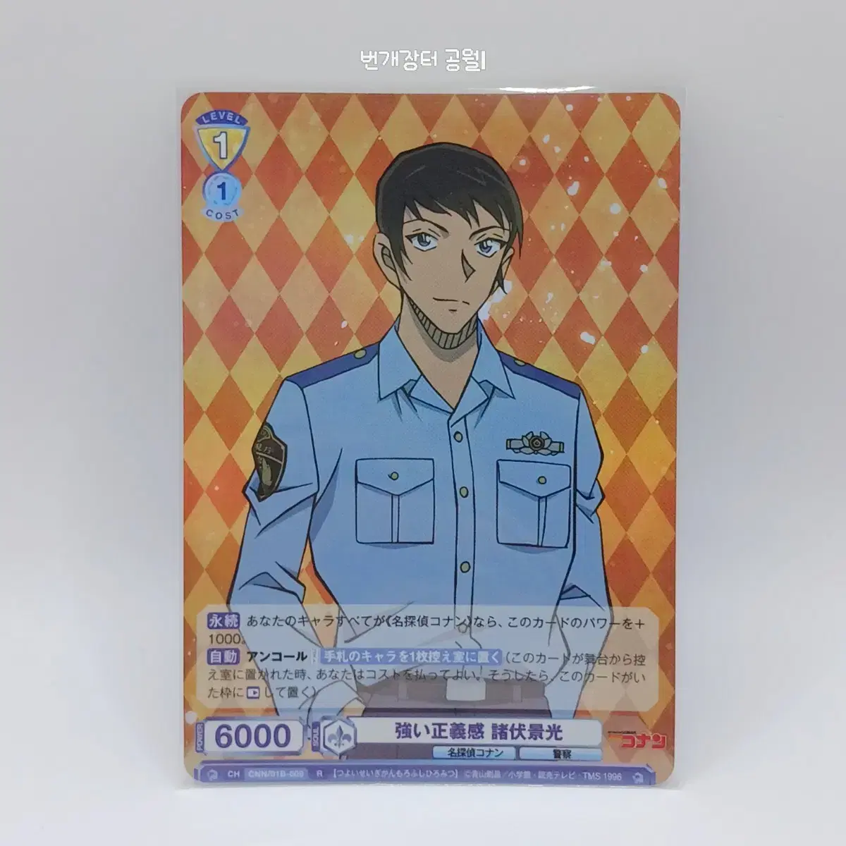 Detective Conan Weissschwartz Heavenly Heroes Rare CNN/01B-009 R