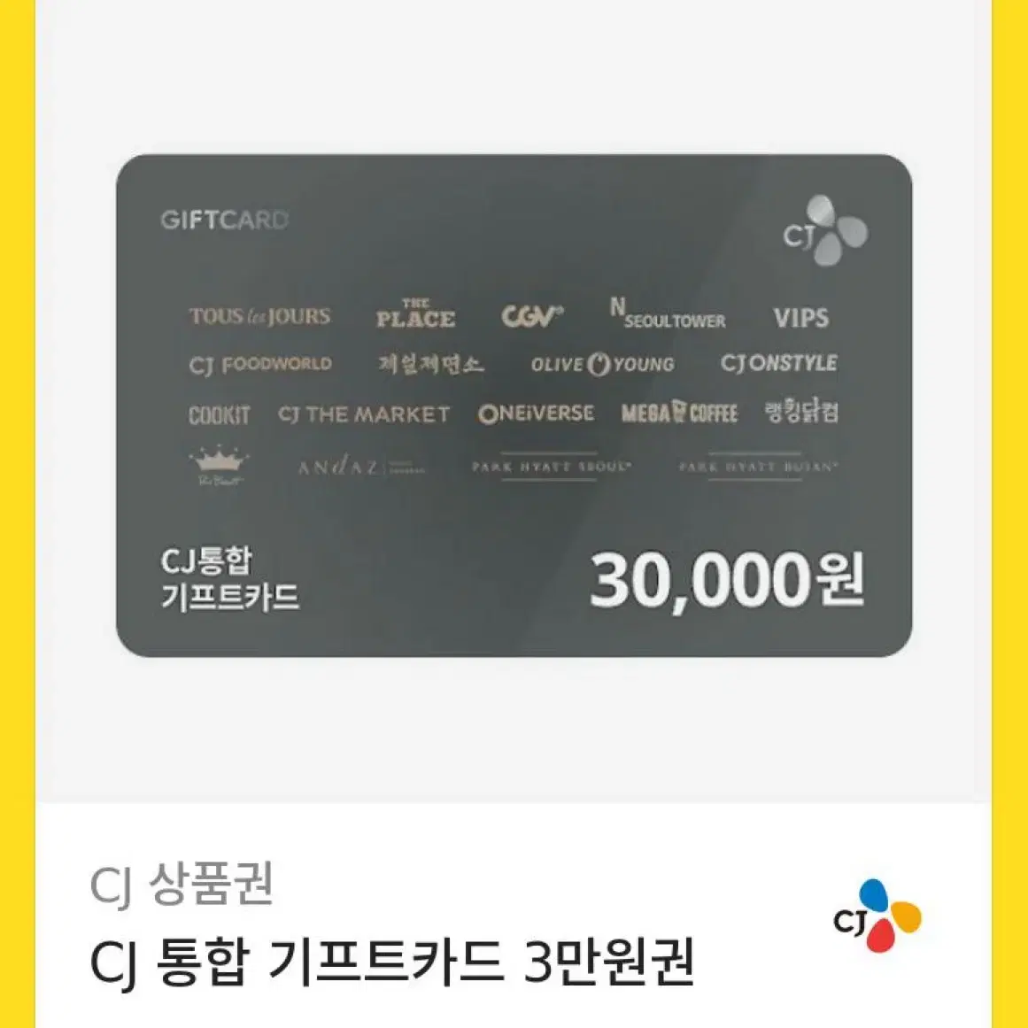 CJ상품권3만원 급처