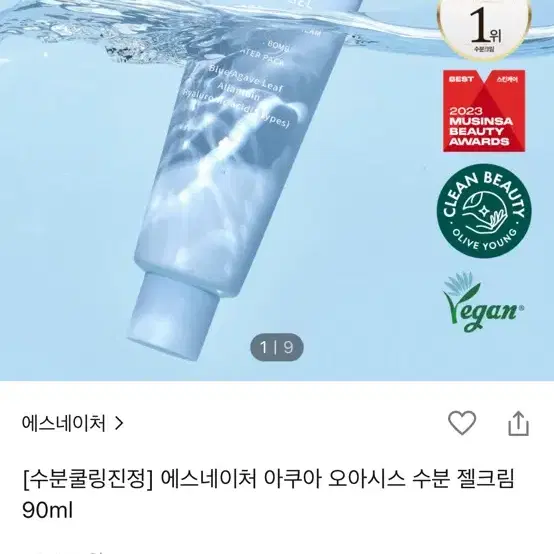 아쿠아 오아시스 수분 젤크림