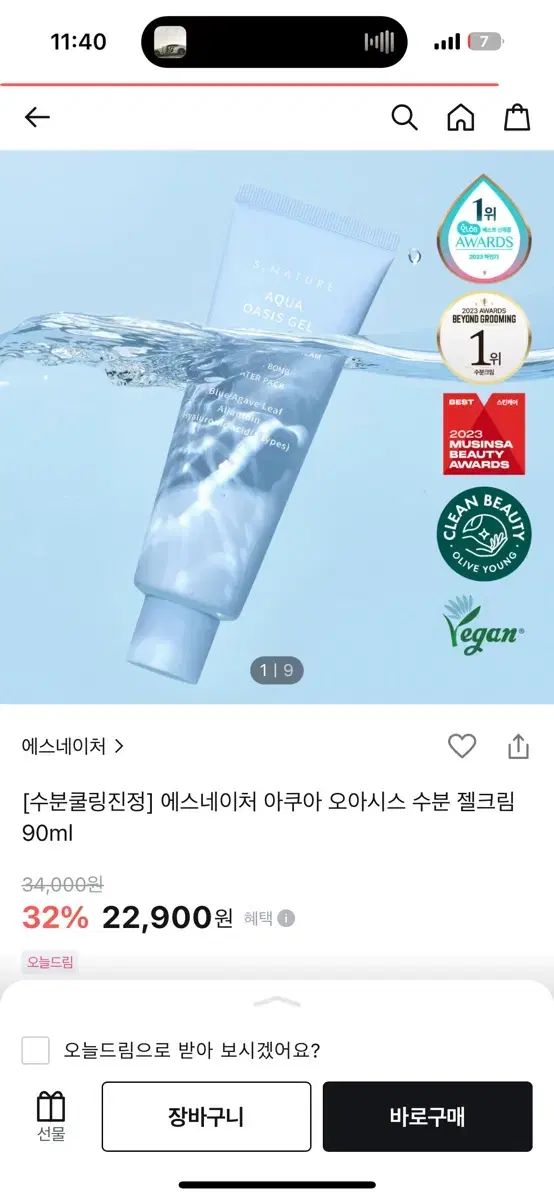 아쿠아 오아시스 수분 젤크림