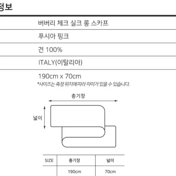 버버리 실크 롱스카프