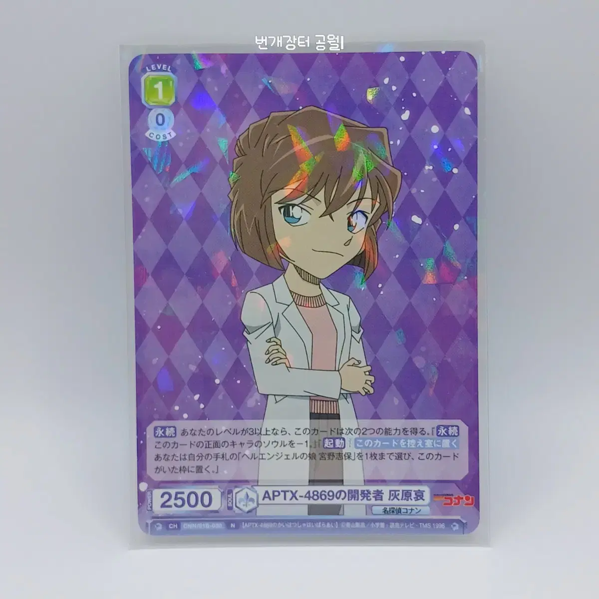 Detective Conan Weissschwartz Hong Jangmi CNN/01B-030 N