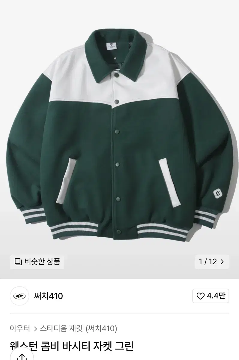 Search410 Varsity Jacket Green