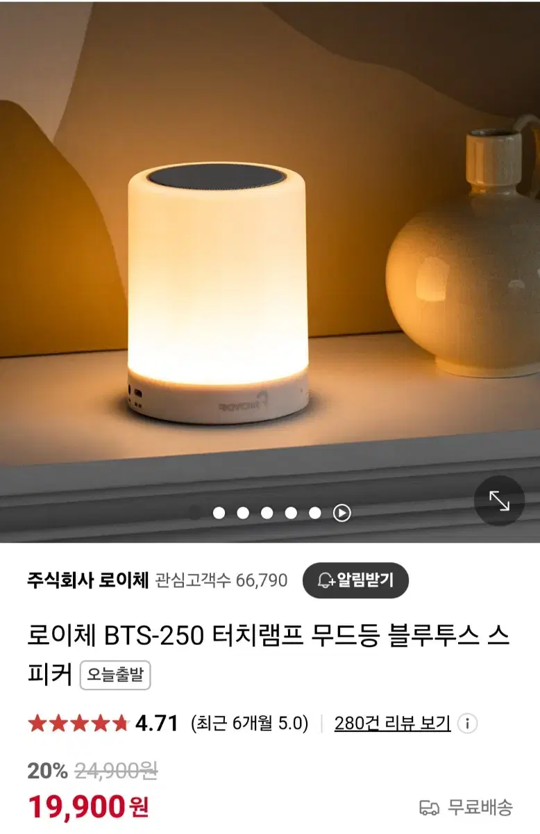 로이체 블루투스 램프 스피커 BTS-250