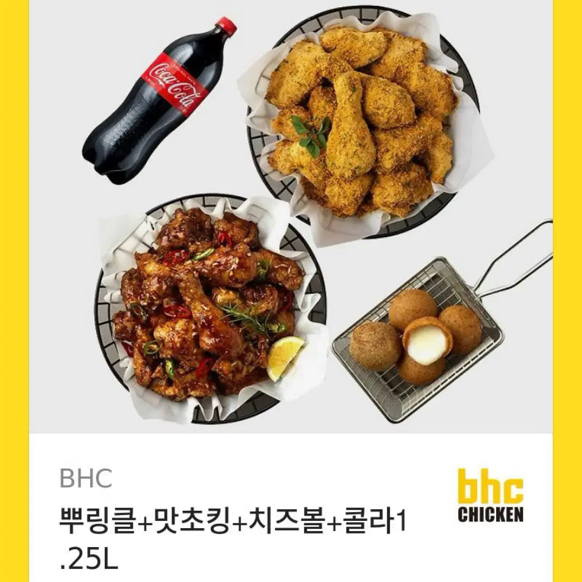 bhc 치킨쿠폰