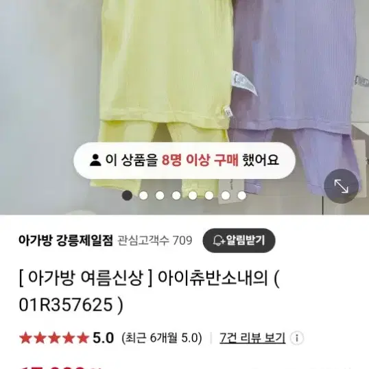 아가방 아이츄 파스텔 고급내의 80~120