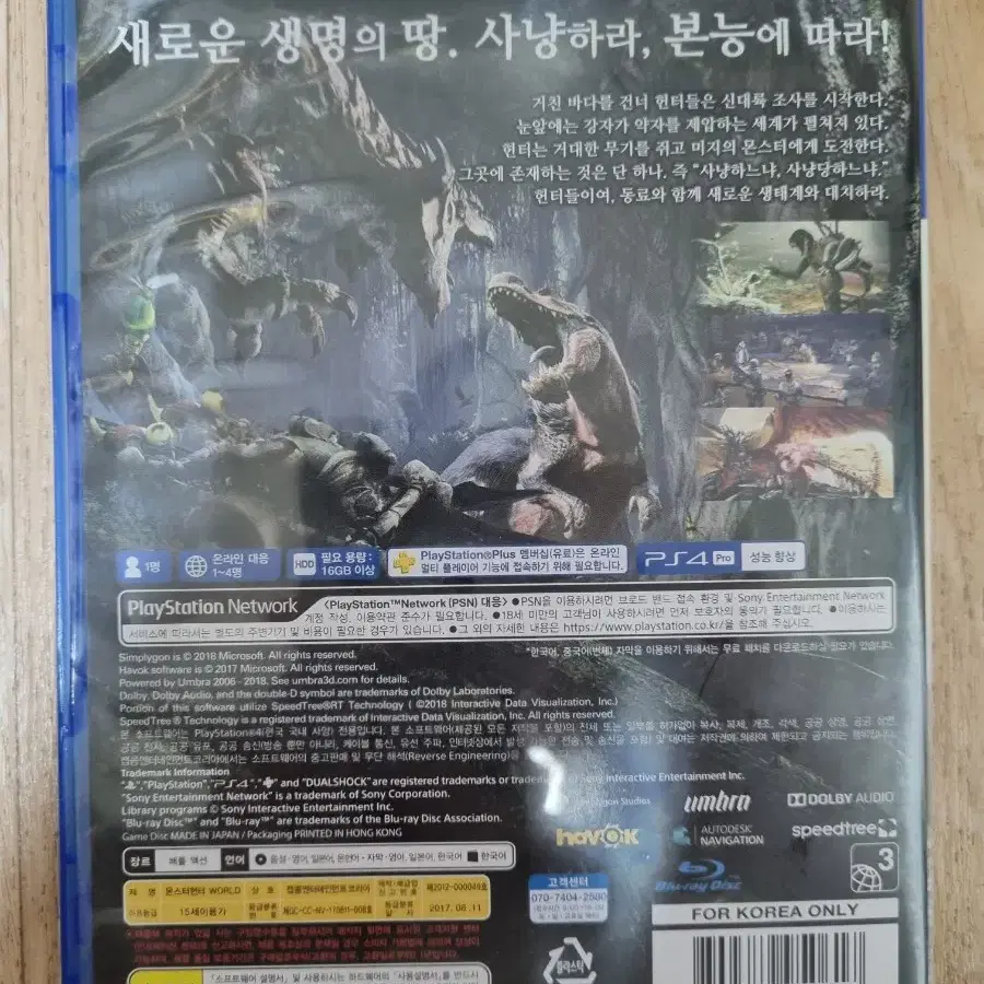 PS4 플스4 몬스터헌터 월드