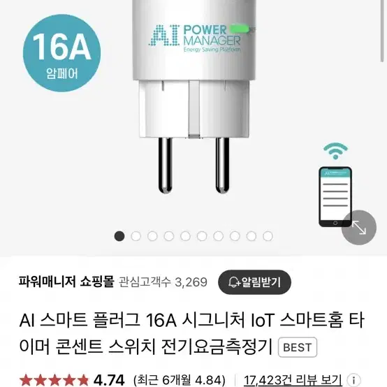 스마트 플러그