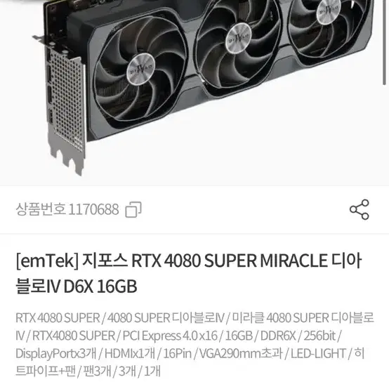 이엠텍 4080 super 미라클 Diablo4 D6x 16 Gb