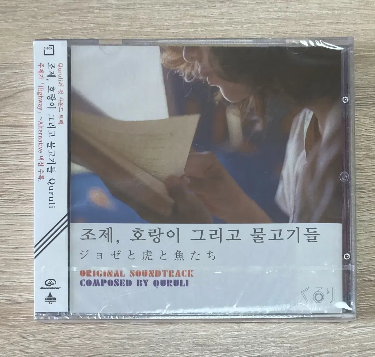 조제, 호랑이 그리고 물고기들 O.S.T.미개봉 CD 판매