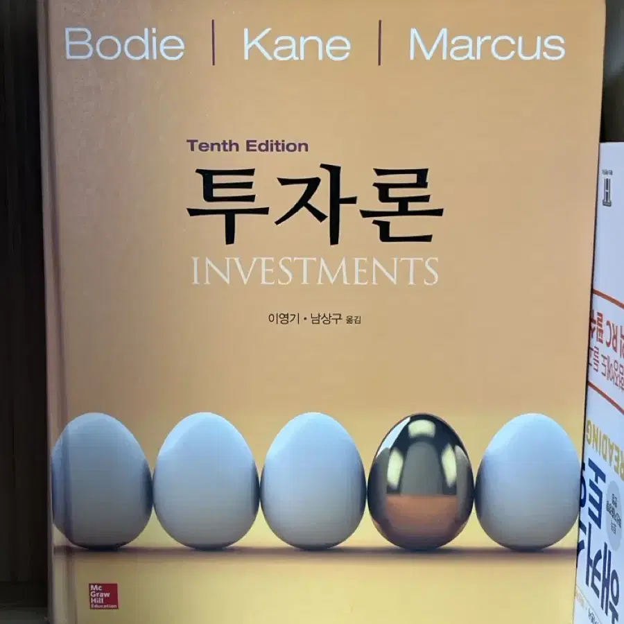 투자론 10판 (mcgrawhill, bodie kane marcus)