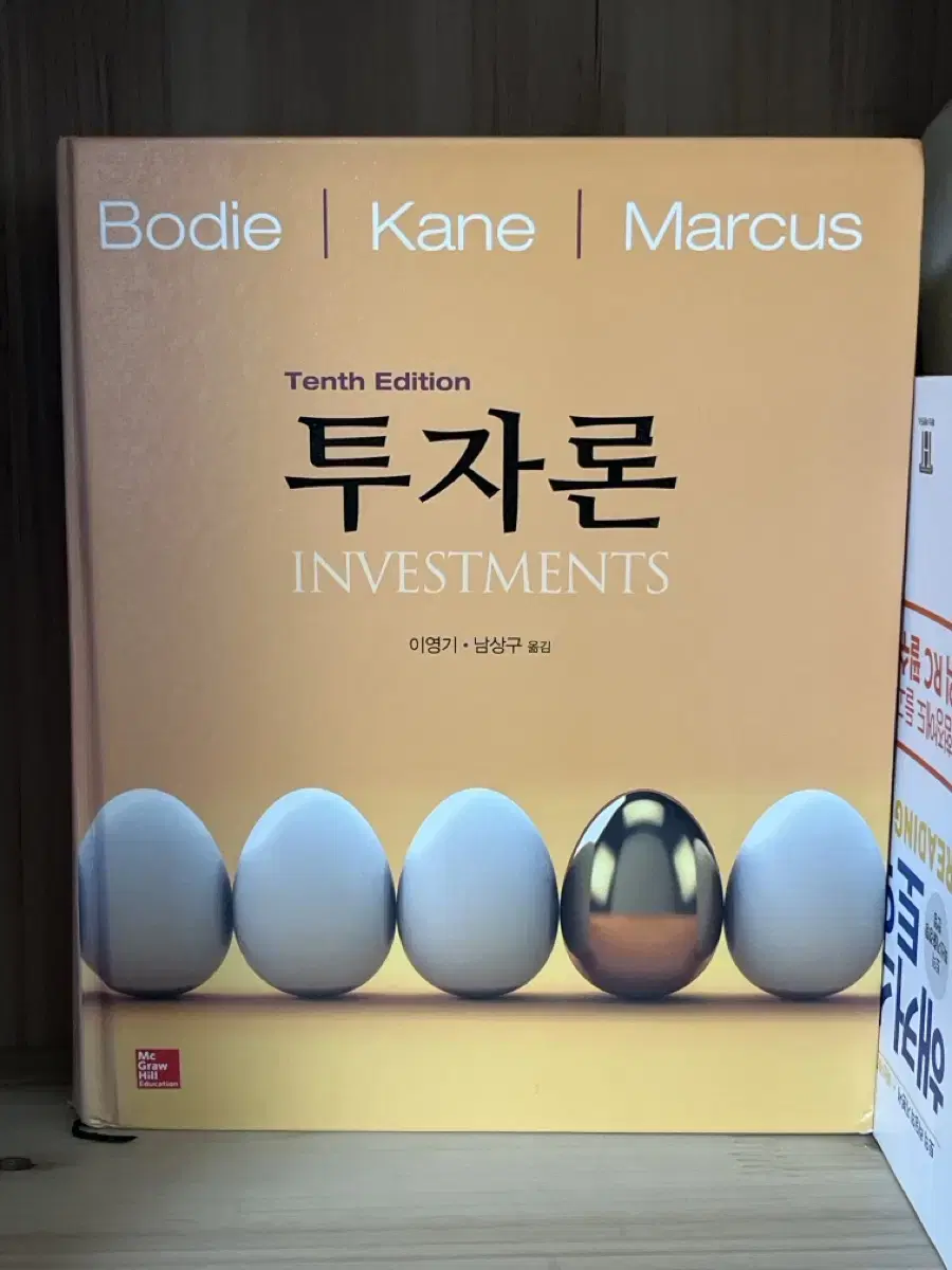 투자론 10판 (mcgrawhill, bodie kane marcus)