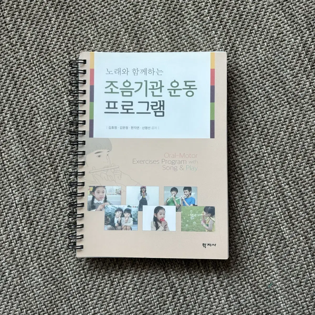 언어치료 발음 조음기관 운동 프로그램