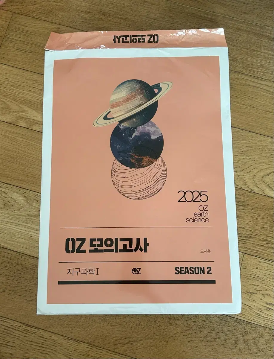 오즈 모의고사 시즌2 (25 오지훈 지구과학 모의고사)