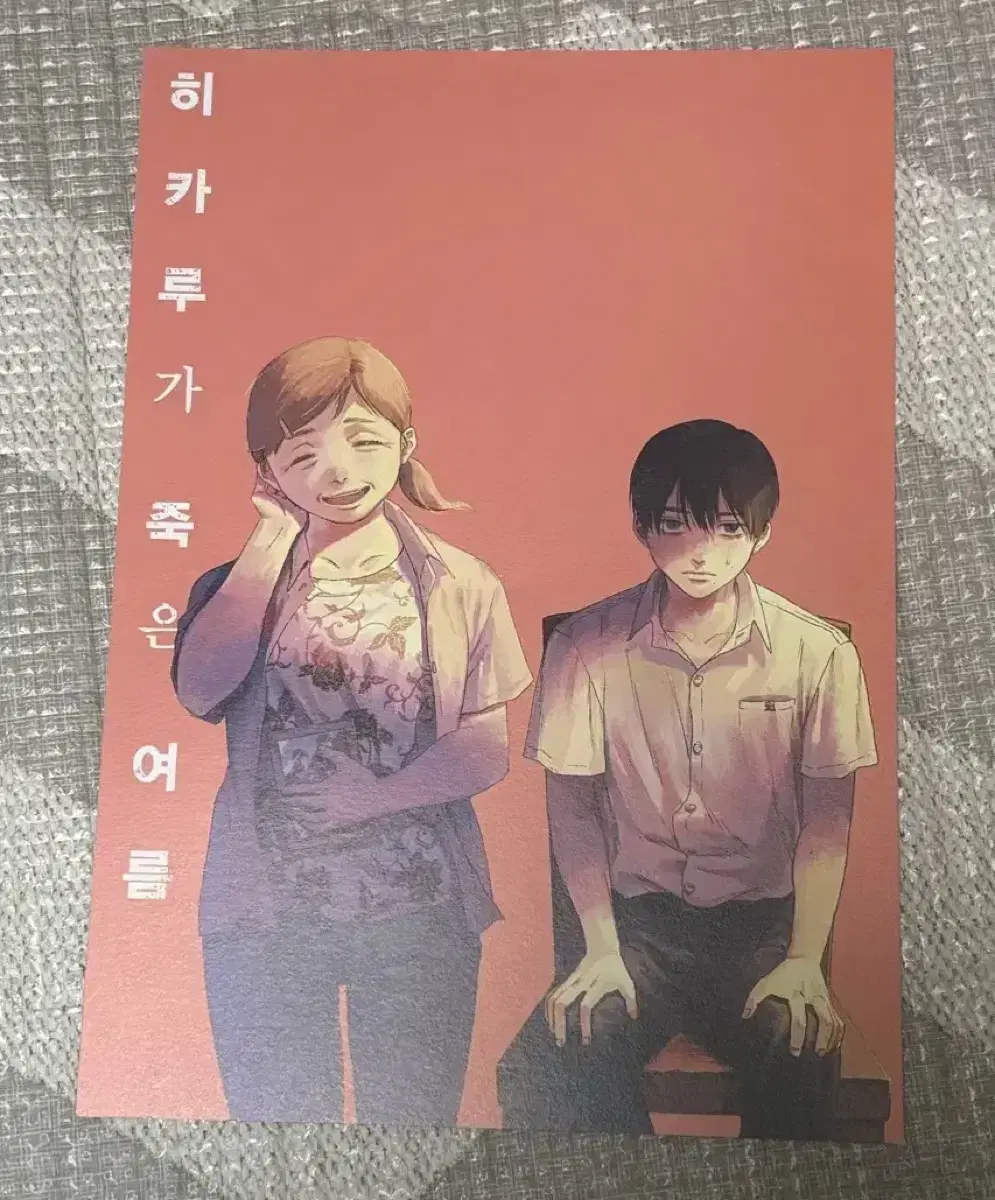 Hikaru is dead yeoreum poster