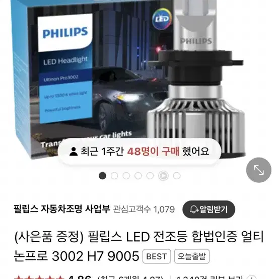 필립스 h7 차량용 led 전조등