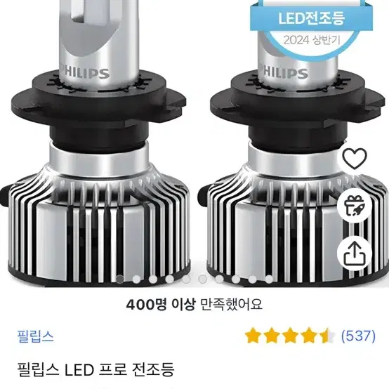 필립스 h7 차량용 led 전조등