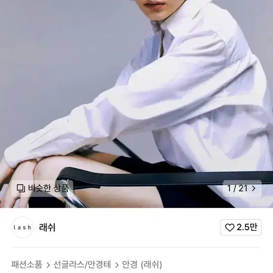 래쉬 뿔테안경 몰리 c1