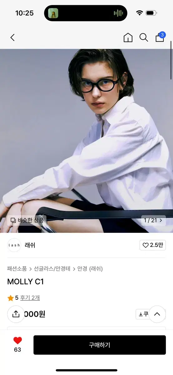 래쉬 뿔테안경 몰리 c1