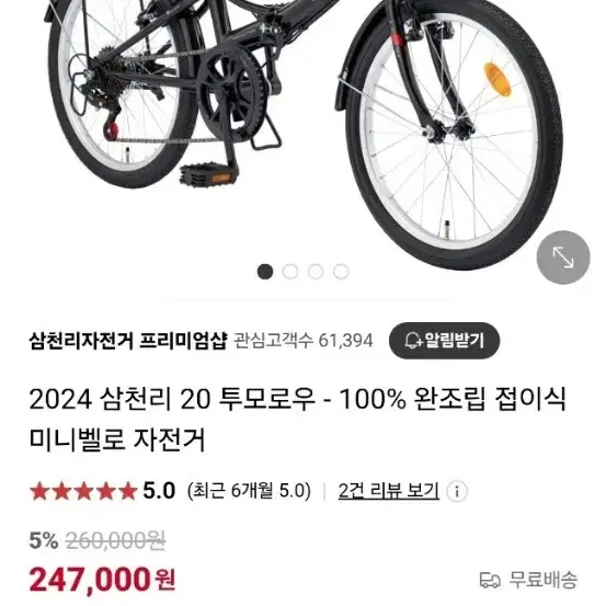 자전거 새상품 판매합니다 삼천리