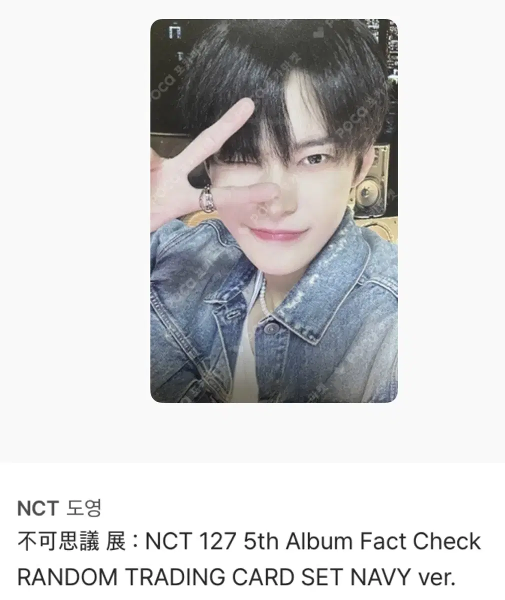 도영 팩트체크 트레카 nct127 엔시티 포카 양도 판매