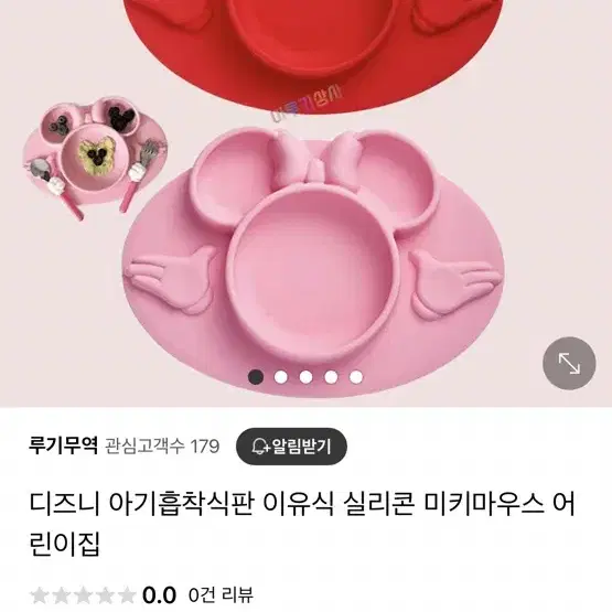 디즈니 미키마우스 흡착식판 수저포크세트