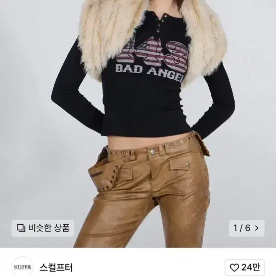 스컬프터 래글런티