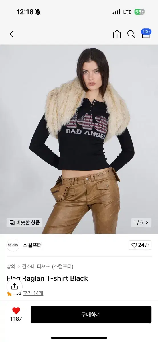 스컬프터 래글런티