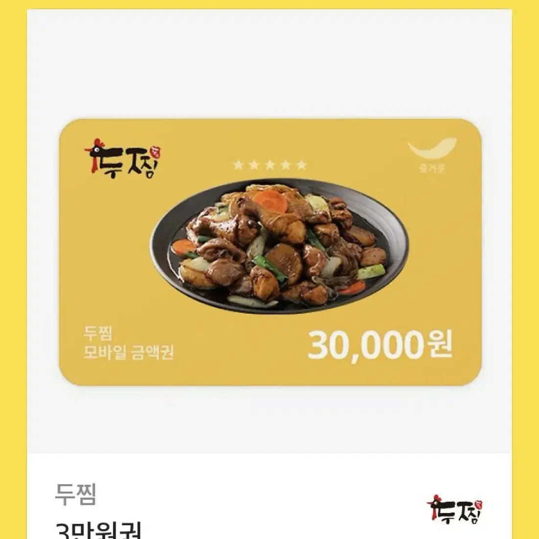 두찜 3만원권